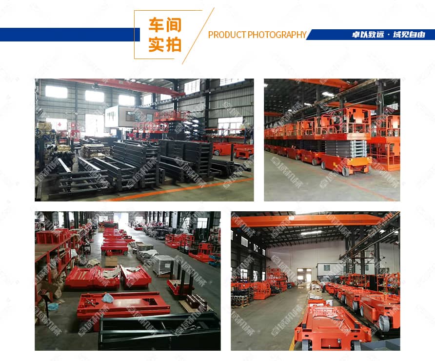 自行走剪叉高空作业平台车间实拍