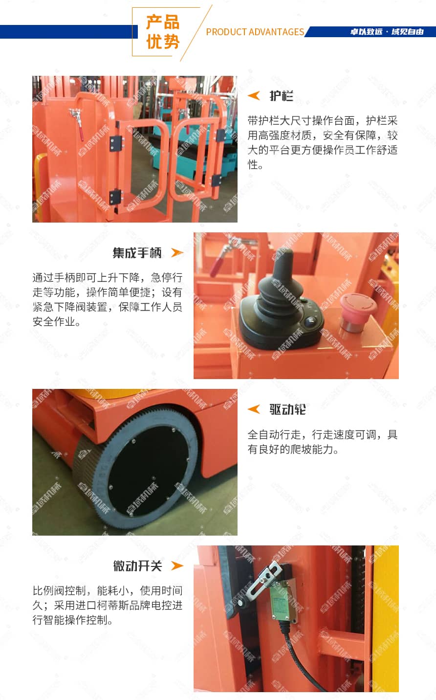 全电动拣选车(平台型)产品优势