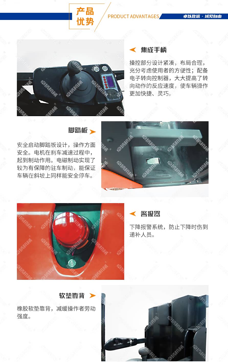 全电动拣选车(迷你型 )产品优势