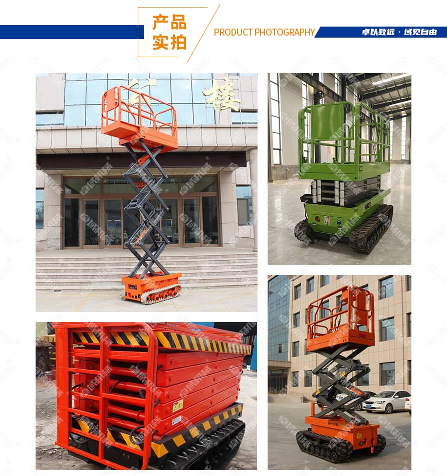 履带式高空作业平台产品实拍