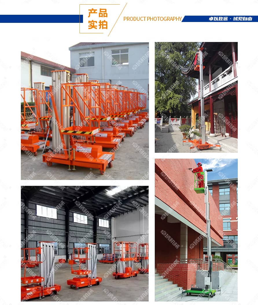 单桅柱铝合金液压升降平台产品实拍