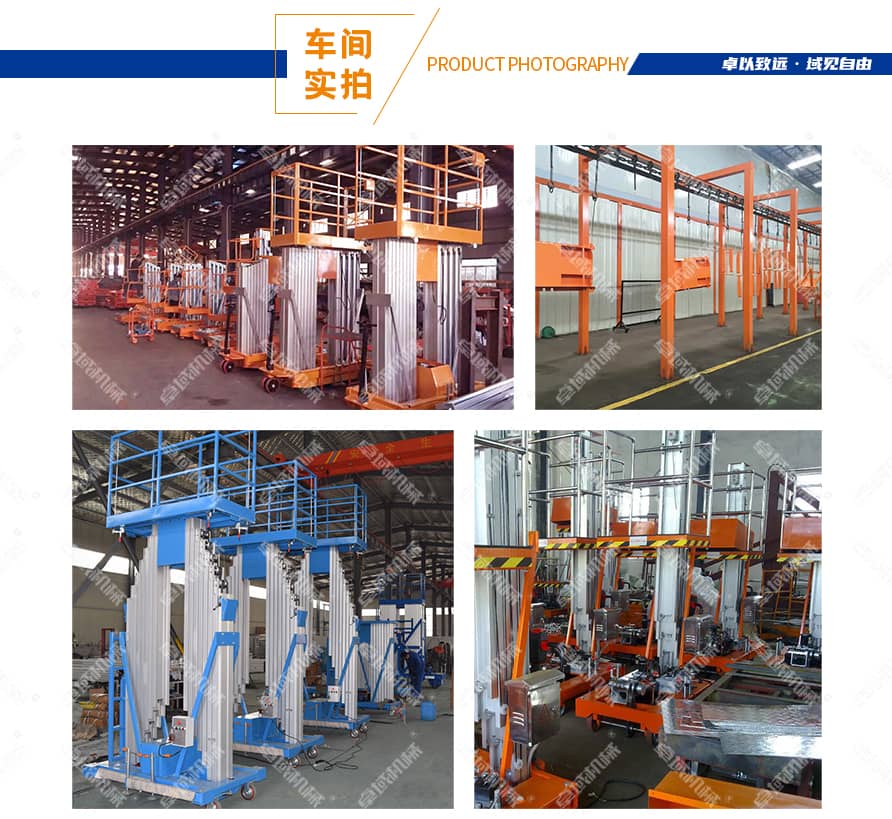双桅柱铝合金液压升降平台车间实拍