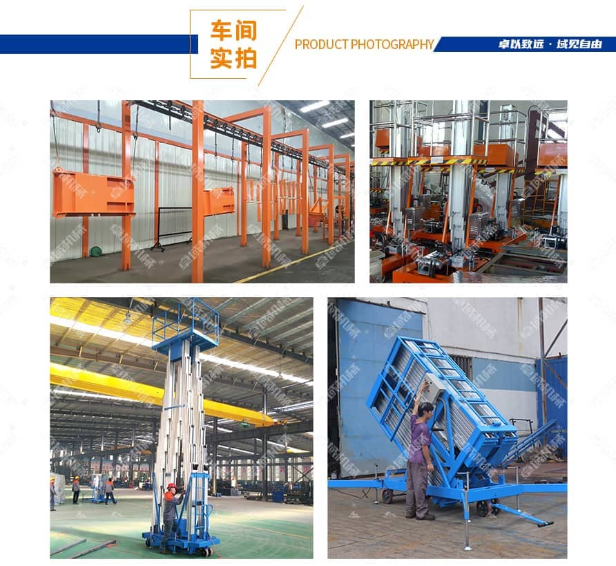 多桅柱铝合金液压升降平台车间实拍
