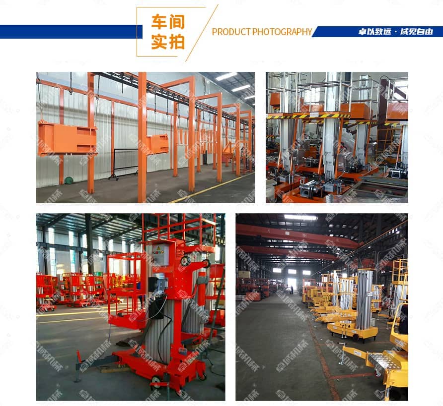 车载铝合金液压升降平台车间实拍
