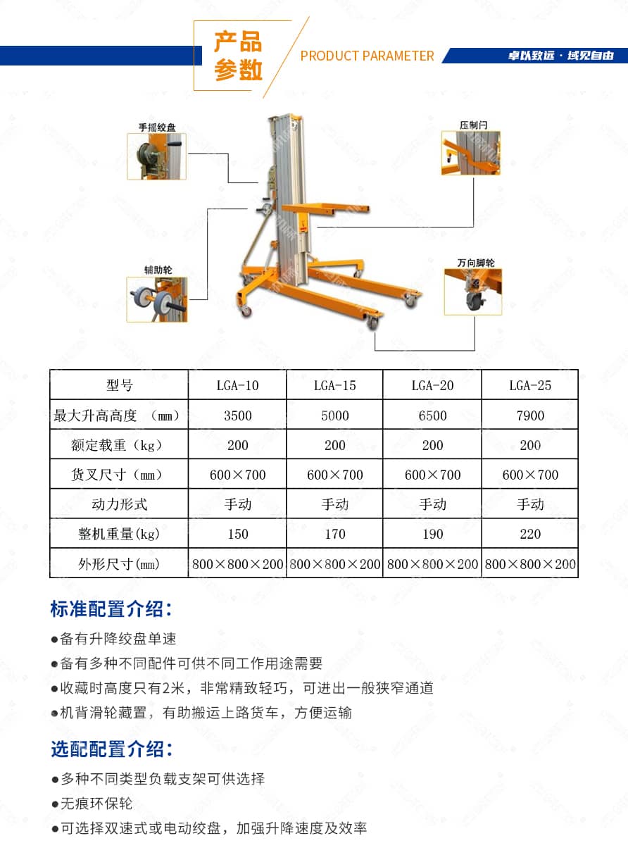 手摇铝合金液压升降平台产品参数