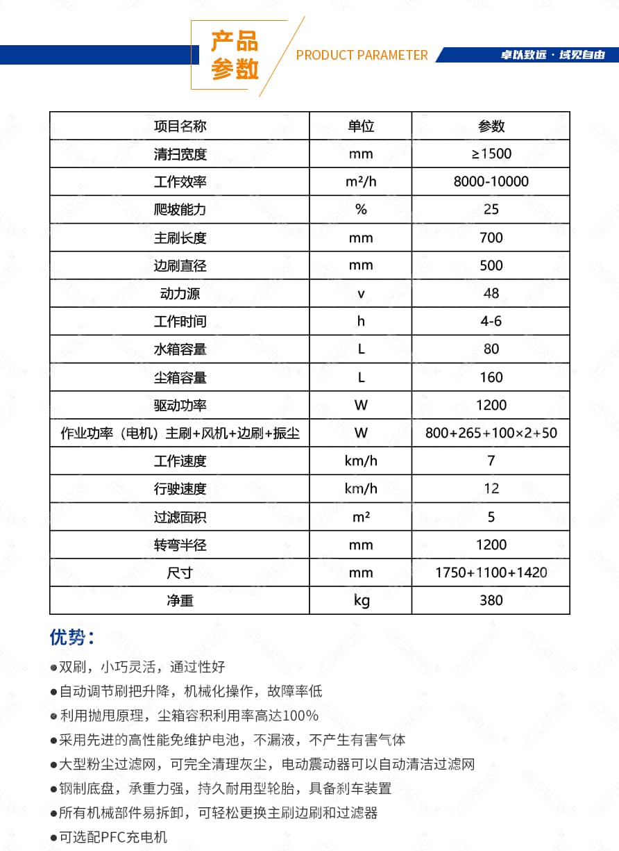三刷玻璃钢款扫地车产品参数