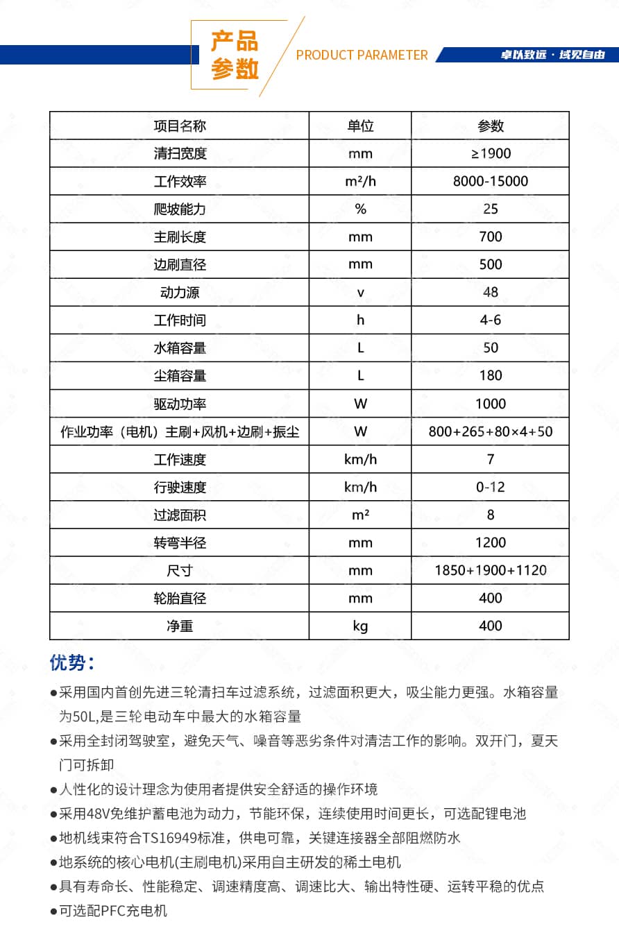 驾驶扫地车（ 全封闭三刷加强版扫地车）产品参数