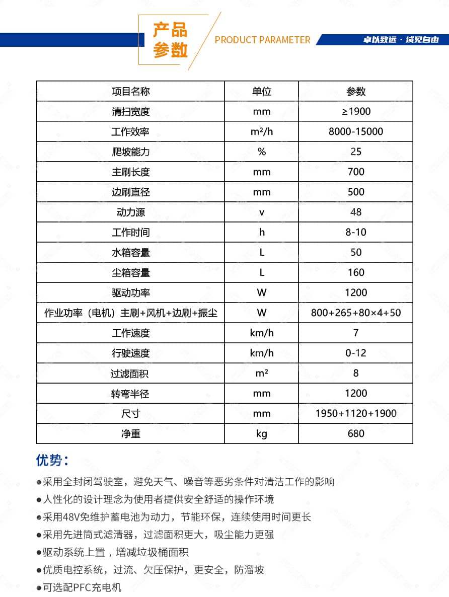 驾驶扫地车（全封闭五刷扫地车）产品参数