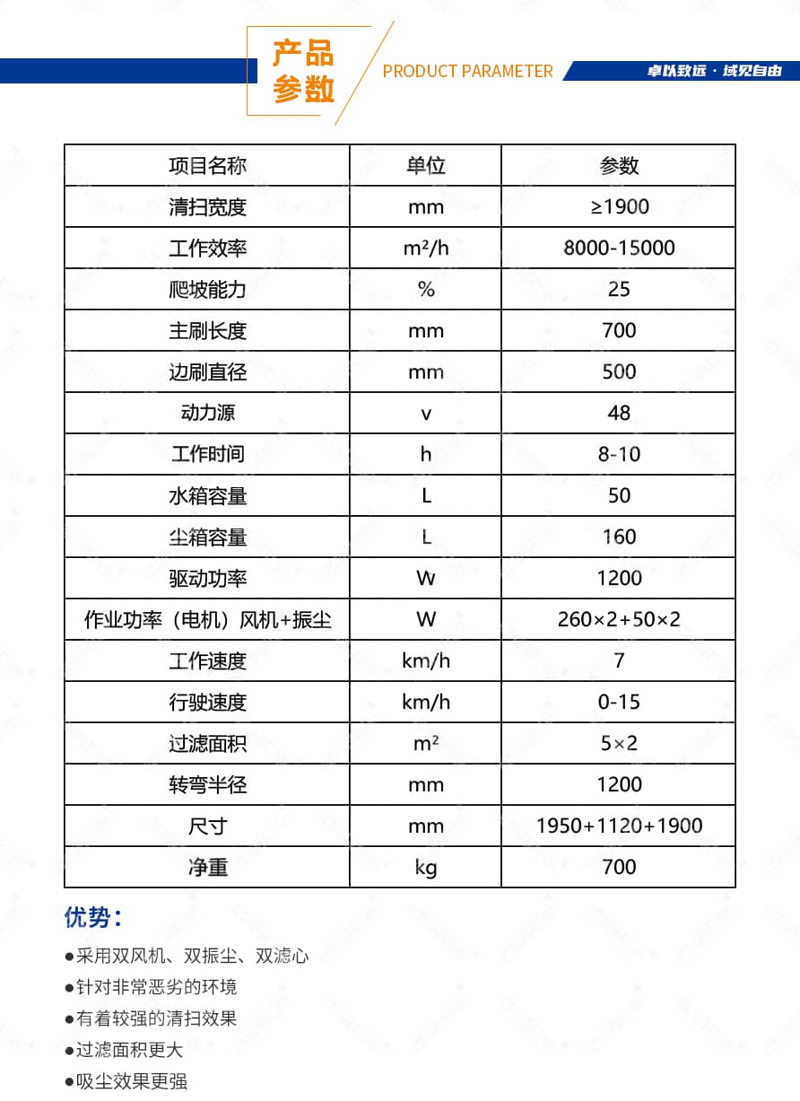 驾驶扫地车（全封闭五刷加强版扫地车）产品参数