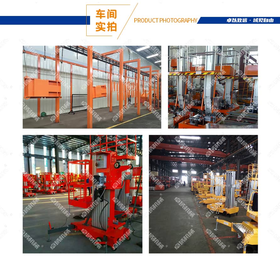 自行式铝合金液压升降平台车间实拍