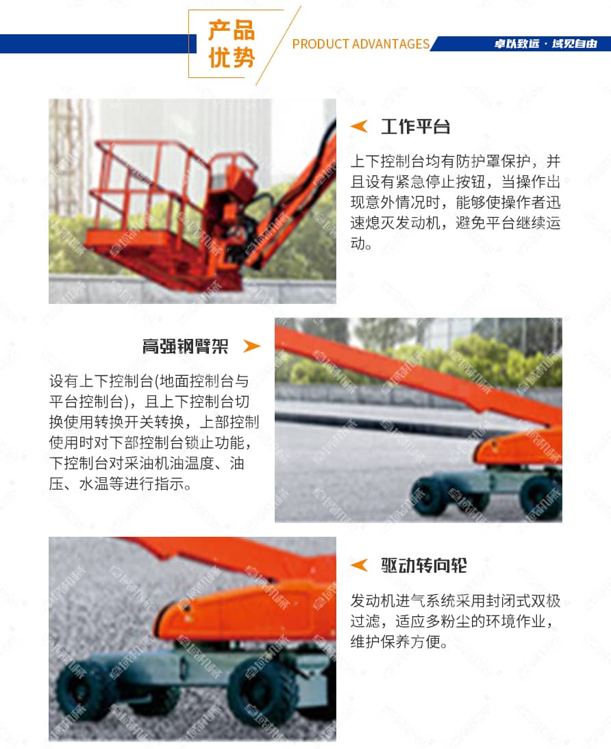 自行走直臂式高空作业平台产品优势