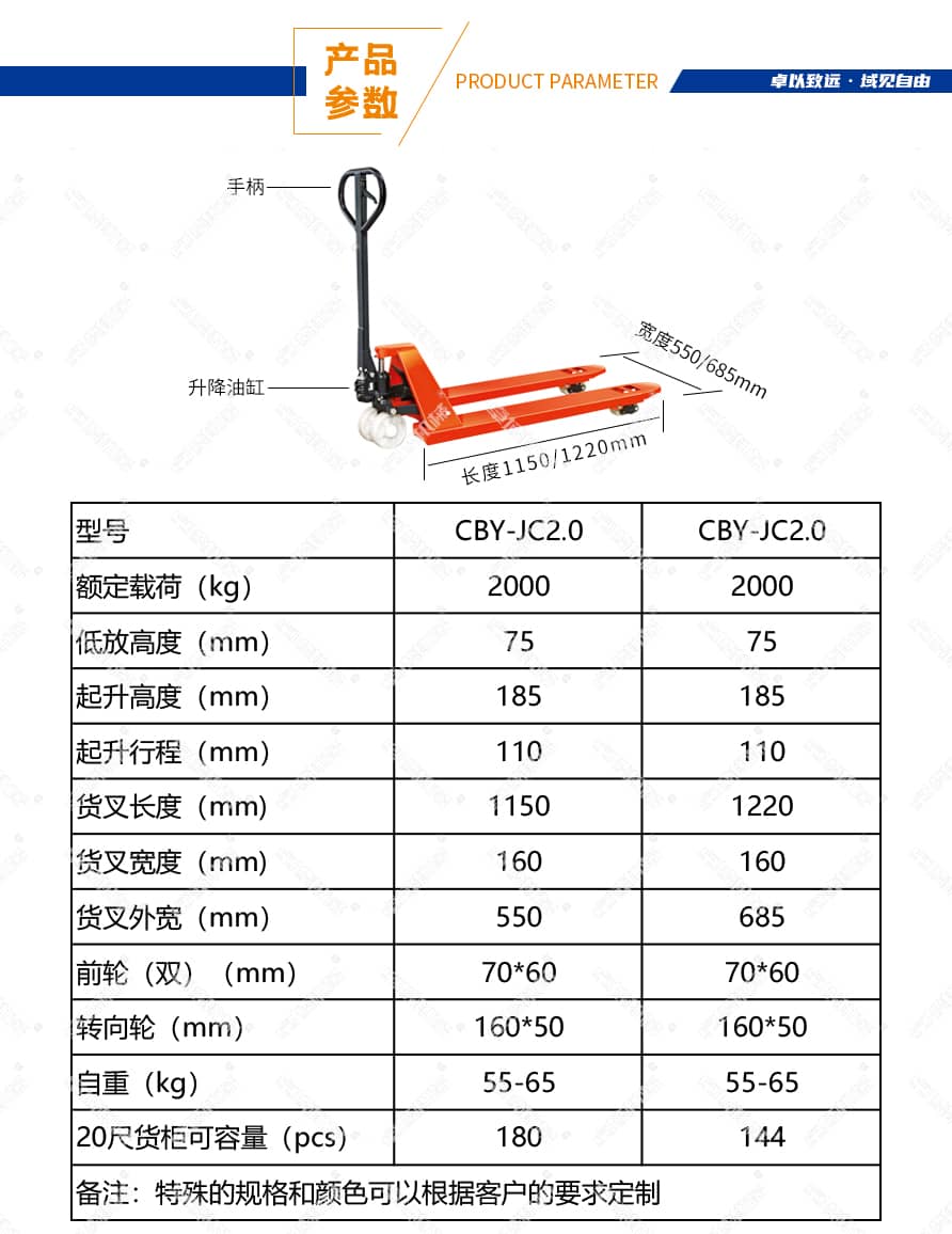 JC款轻型手动液压搬运车产品参数