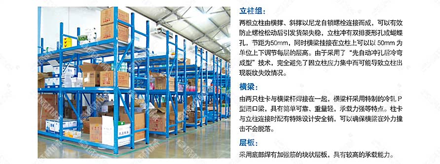 中量型货架产品参数