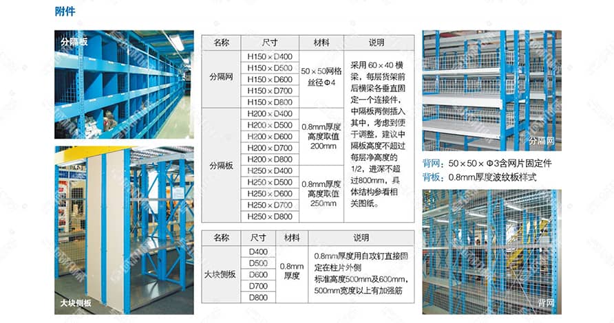中量型货架产品参数