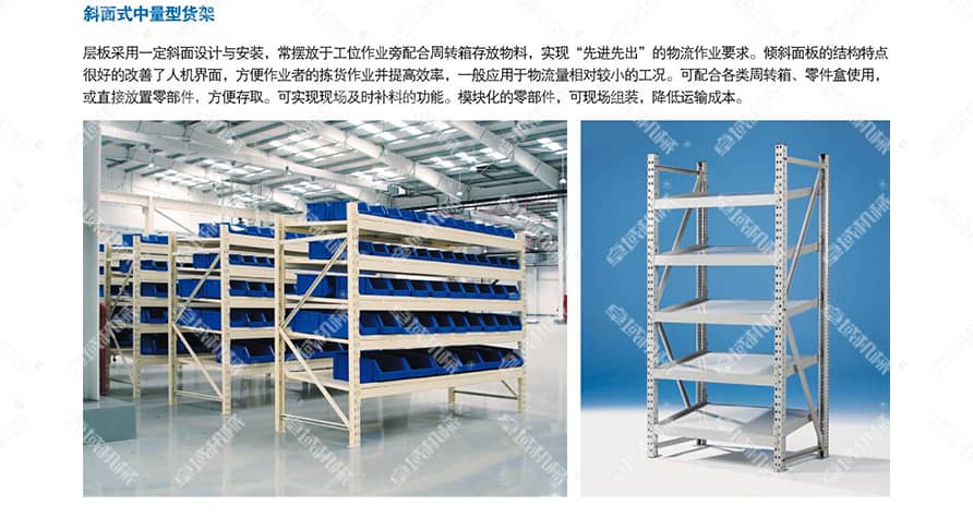 中量型货架产品简介