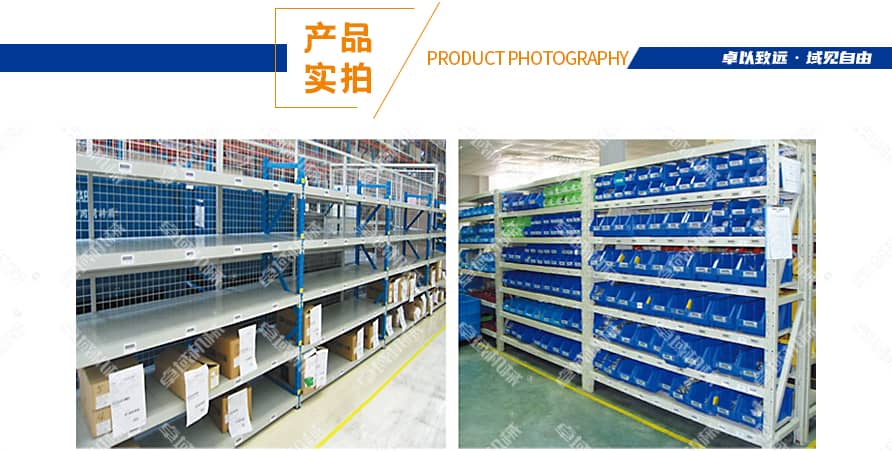 中量型货架产品实拍