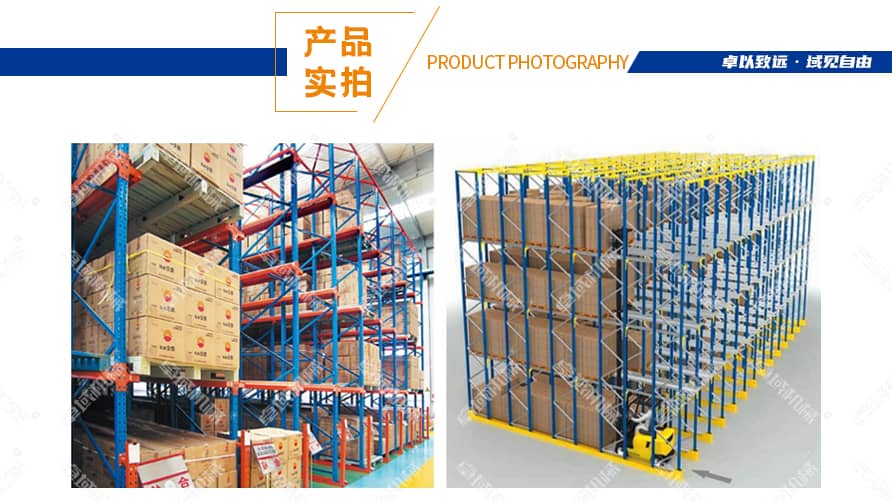 贯通式货架产品实拍