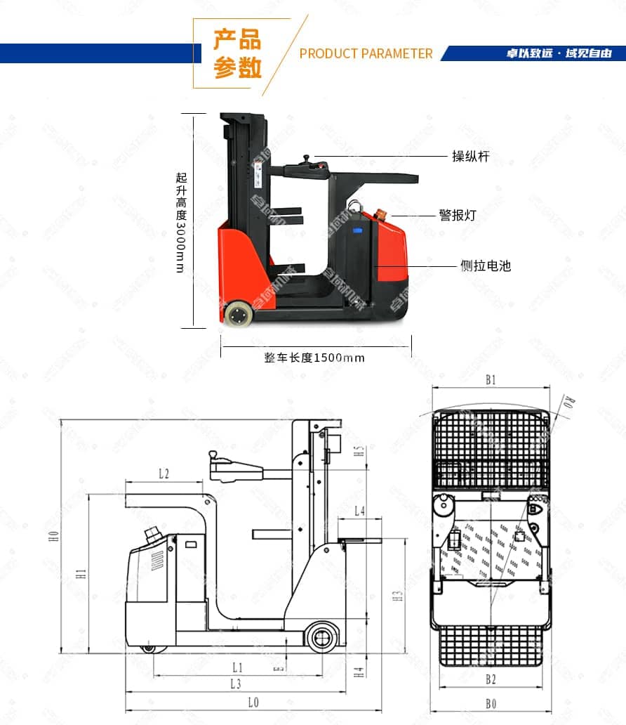 全电动拣选车(迷你型 )产品参数