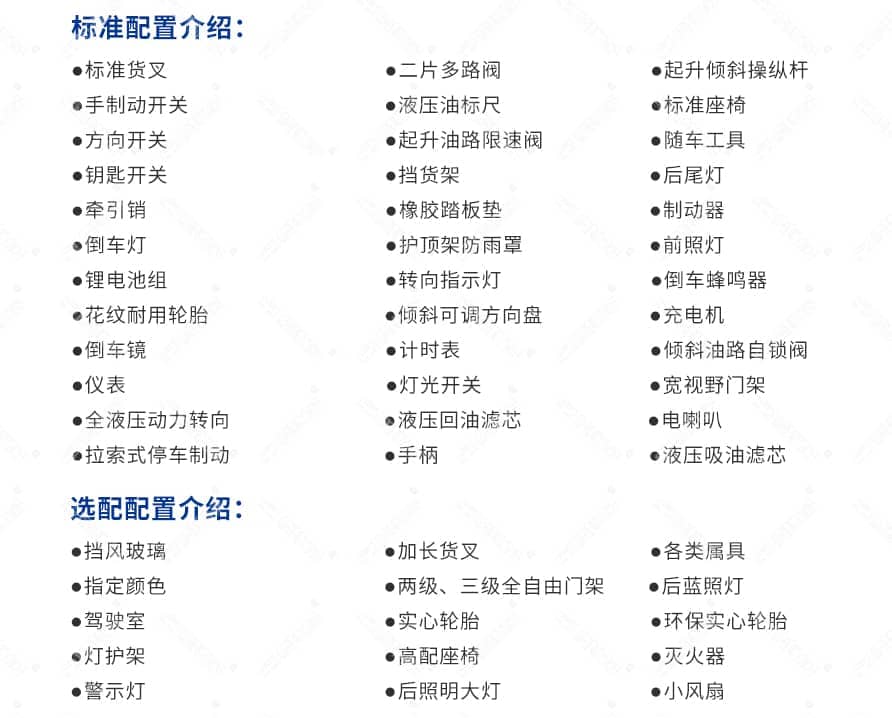 加强款油改电叉车产品参数