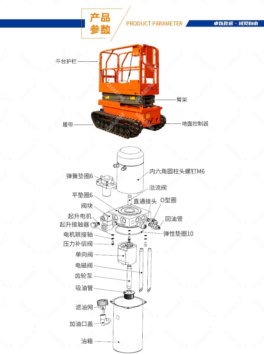 履带式高空作业平台产品参数