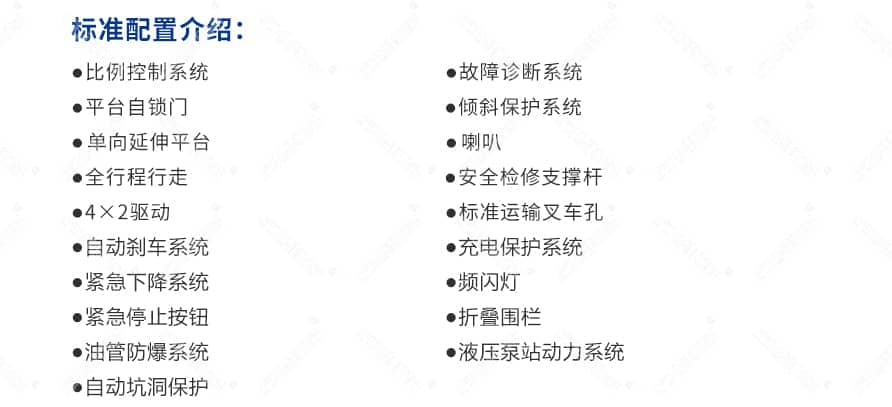 履带式高空作业平台产品参数