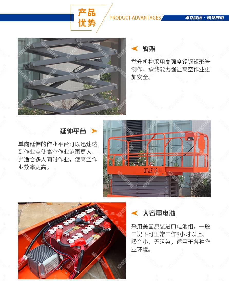 自行走剪叉高空作业平台产品优势