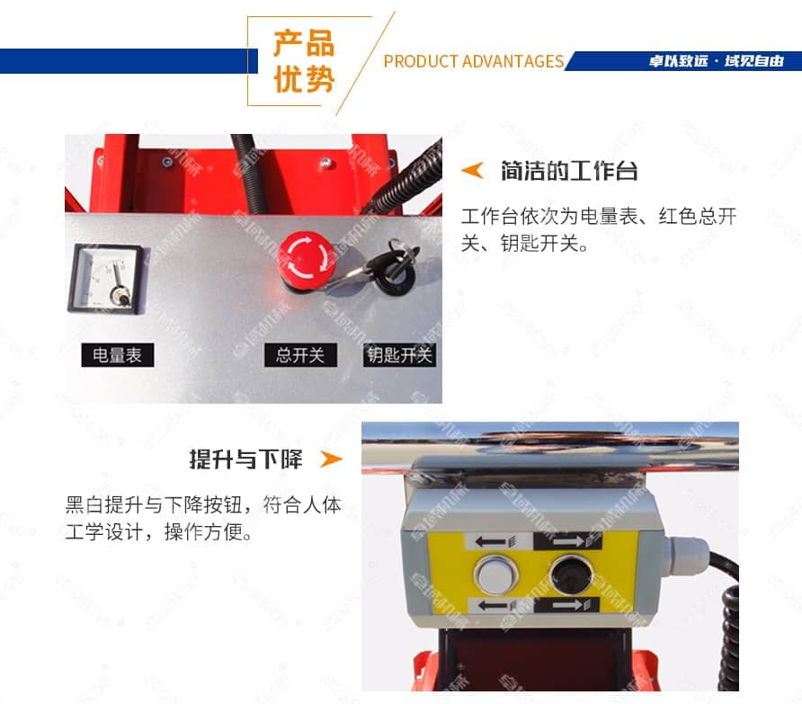 电动液压升降平台车产品优势