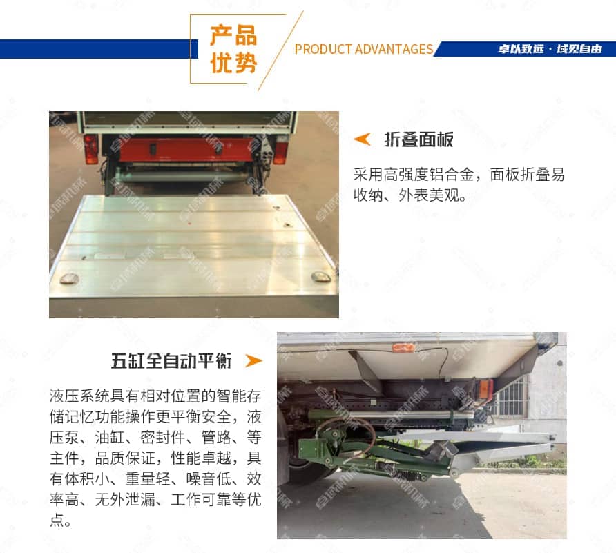 折叠式汽车尾板产品优势