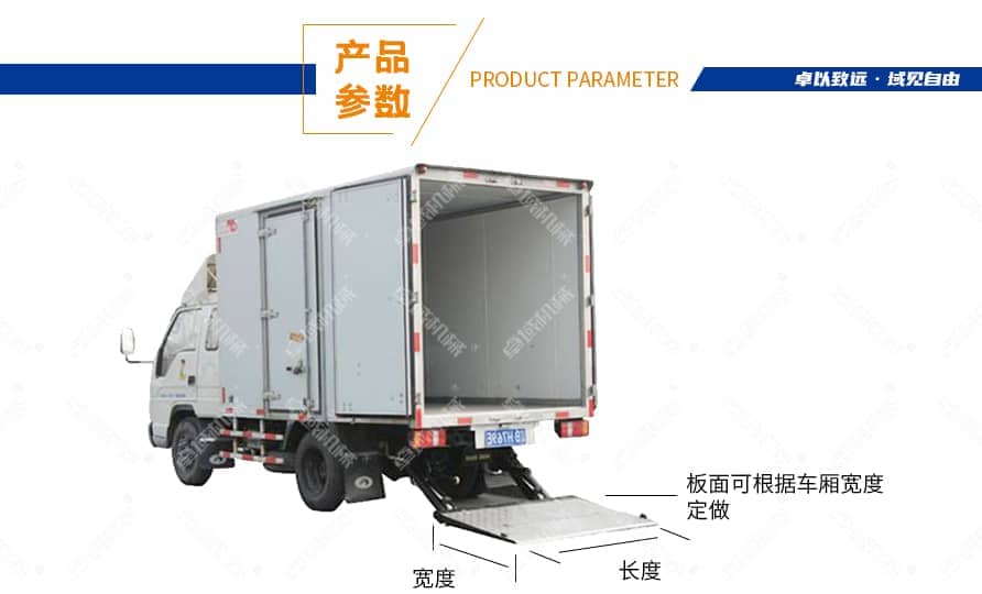 折叠式汽车尾板产品参数
