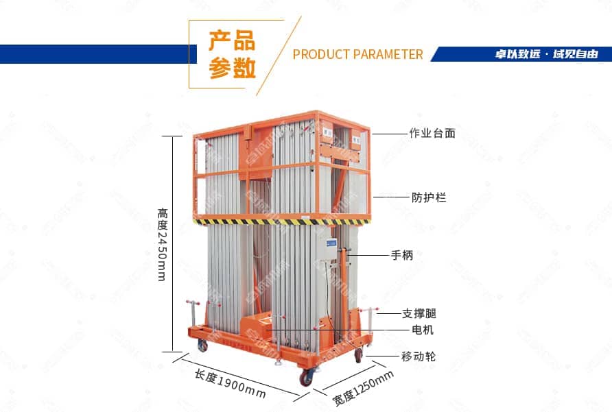 多桅柱铝合金液压升降平台产品参数