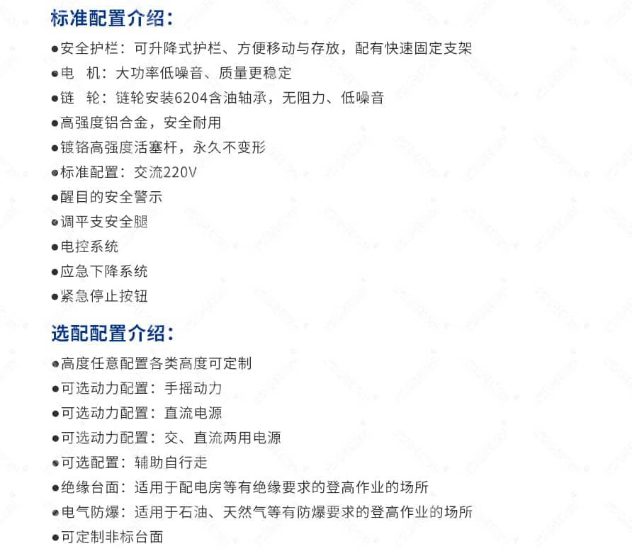 多桅柱铝合金液压升降平台产品参数