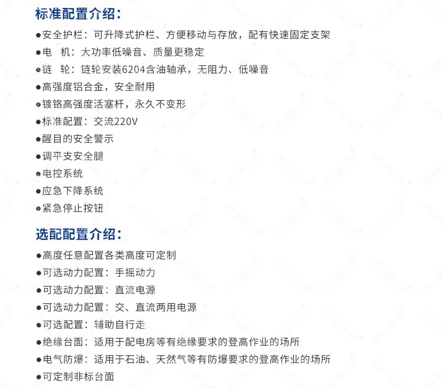 双桅柱铝合金液压升降平台产品参数