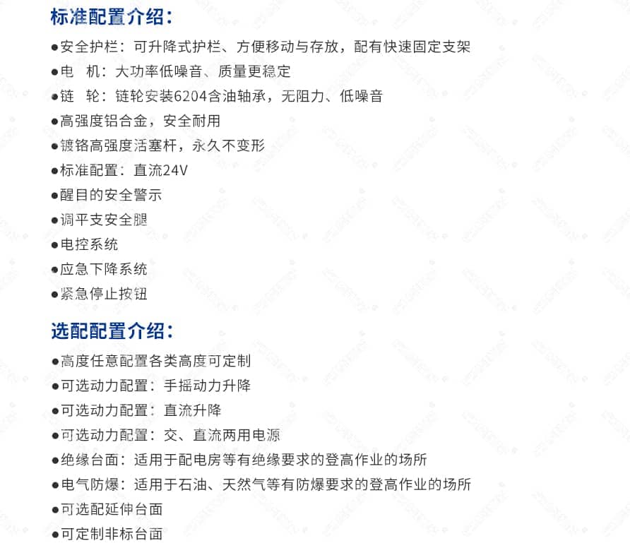 自行式铝合金液压升降平台产品参数