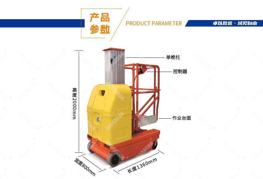 自行走单桅柱铝合金平台产品参数