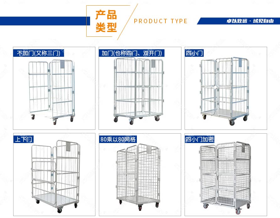 物流台车产品类型